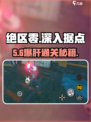 绝区零🔥深入据点通关神技