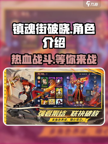 镇魂街破晓是哪家公司出品的介绍截图1