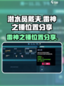 潜水员戴夫雷神之锤在哪里介绍