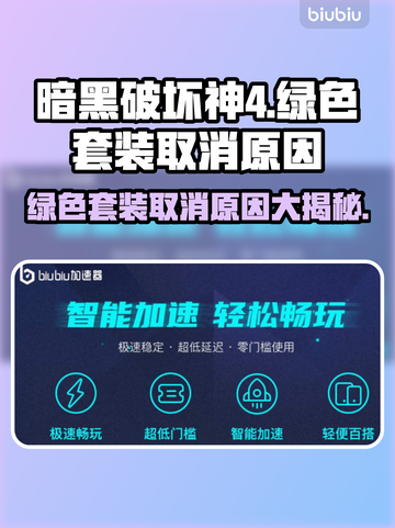 暗黑破坏神4：绿装取消真相大曝光！💥截图1