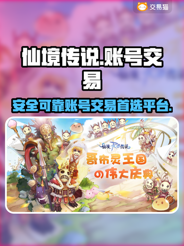 仙境传说账号交易🔥安全平台推荐✨截图1