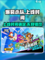 爆裂小队🔥上线时间曝光，国服玩家必看！🎮