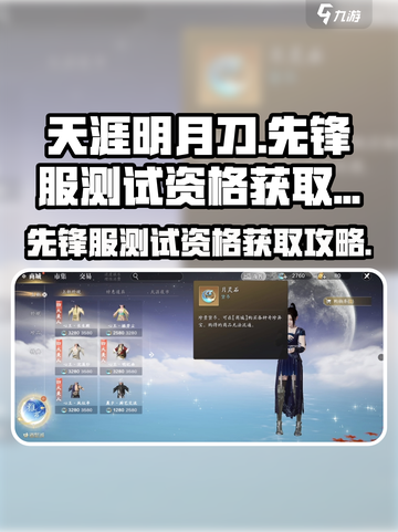 天涯明月刀测试资格🔥获取攻略来啦！⚡截图1