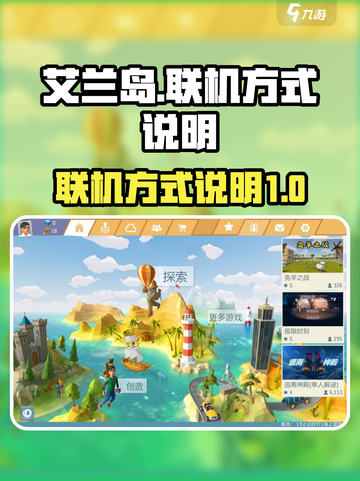 艾兰岛探索模式怎么联机介绍截图1