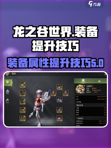 龙之谷世界装备属性如何提升介绍截图1