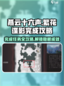 燕云十六声繁花谍影如何完成介绍