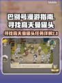 巴别号漫游指南：高夫曼罐头任务全揭秘💥