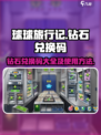 球球旅行记钻石兑换码有哪些介绍