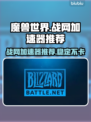 玩魔兽争霸不卡顿📖战网加速器推荐🔥