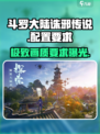 斗罗大陆诛邪传说🔥低配手机也能玩！设备要求全网最低🎉
