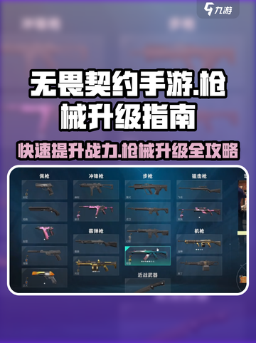 无畏契约手游枪械怎么升级介绍截图1