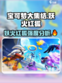 宝可梦大集结妖火红狐怎么样介绍