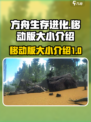 方舟终极移动版多少g介绍