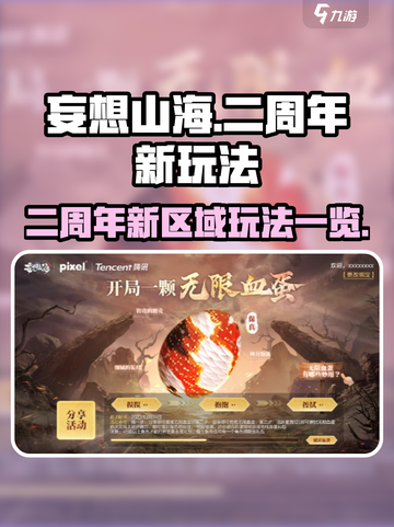 妄想山海二周年有哪些玩法介绍截图1