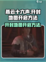 燕云十六声开封地图怎么开启介绍