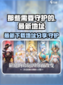 那些需要守护的下载安卓最新地址介绍