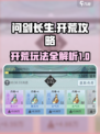 问剑长生开荒攻略介绍