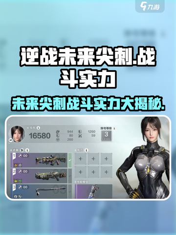 逆战未来尖刺怎么样介绍截图1