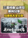 三国问鼎山河兑换码有哪些介绍