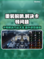 重装前哨卡顿？🔥优化技巧让你畅爽游戏！🎮