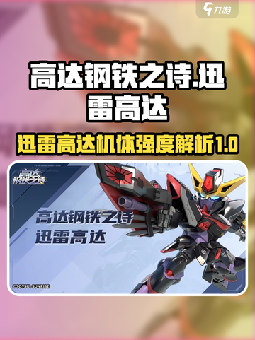 高达钢铁之诗迅雷高达怎么样介绍截图1