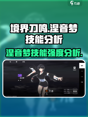 境界刀鸣涅音梦怎么样介绍截图1