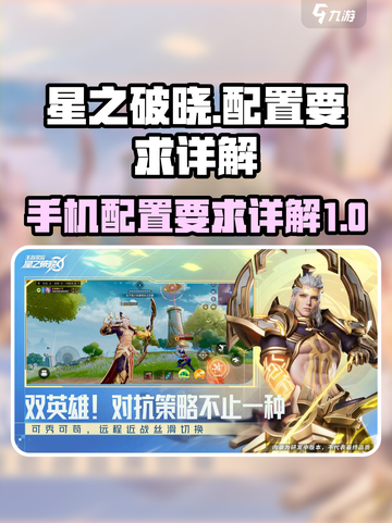 星之破晓内测版手游配置要求介绍介绍截图1