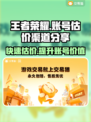 王者荣耀账号值多少钱？快速估价渠道🔥💡