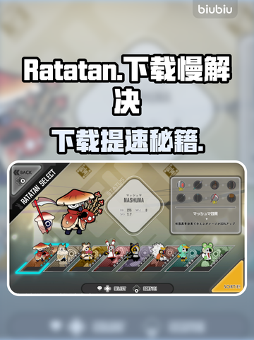 🔥Ratatan下载太慢？速看加速技巧！🚀截图1