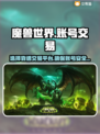 魔兽世界账号交易🔥靠谱平台推荐✨