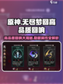 无尽梦回🔥高品质回响推荐，助你战力飙升！