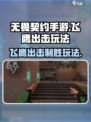 无畏契约手游飞鹰出击怎么玩介绍