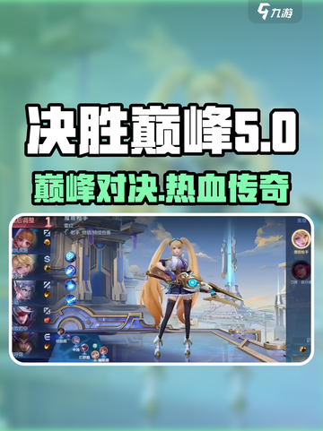 决胜巅峰是哪个公司的介绍截图1