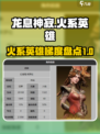 龙息神寂火焰梯度盘点介绍