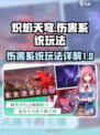 🔥炽焰天穹：伤害系统玩法大揭秘！💥
