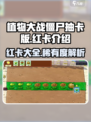 植物大战僵尸抽卡版红卡有哪些介绍