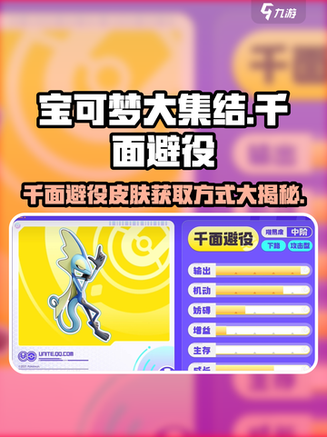 宝可梦大集结千面避役怎么获得介绍截图1