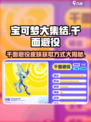 宝可梦大集结千面避役怎么获得介绍