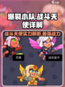 爆裂小队战斗天使厉害吗介绍