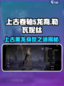 原神：揭秘黑龙勒瓦妮丝🔥龙息神寂真相！