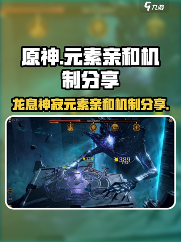 龙息神寂元素亲和要几个介绍截图1