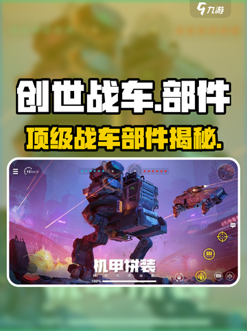 《创世战车》神装图鉴🔥💥截图1