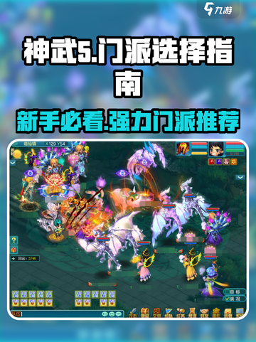 神武5哪个门派强介绍截图1