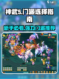 神武5哪个门派强介绍
