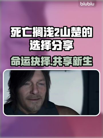 死亡搁浅2：山姆的选择将震惊所有人！💥🎮截图1