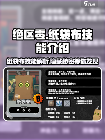绝区零🔥纸袋布技能超详细解析来啦！截图1