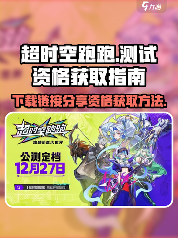 超时空跑跑测试下载链接分享介绍截图1
