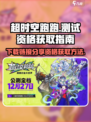 超时空跑跑测试下载链接分享介绍