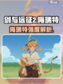 《剑与远征2》梅瑞特强度曝光！🔥