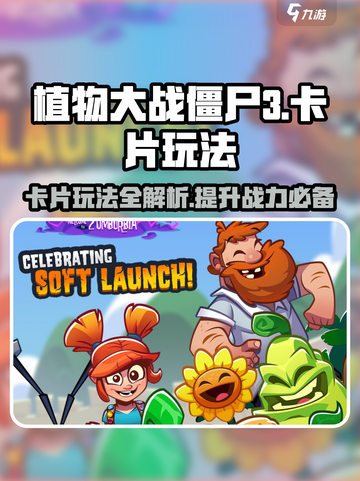 植物大战僵尸3卡片介绍介绍截图1